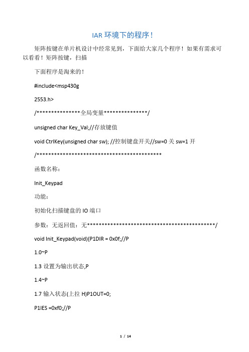 msp430g2553的矩阵按键程序