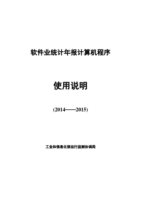 (软件)2014年年报2015年月报程序使用说明