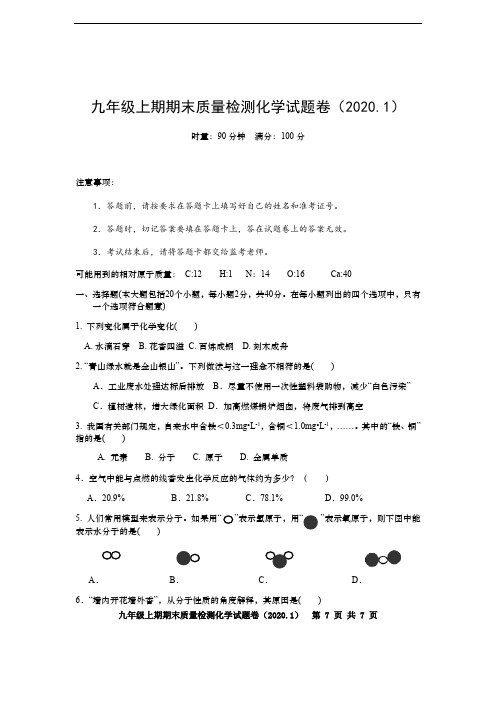 湖南省株洲市茶陵县2020届九年级上学期期末考试化学试题