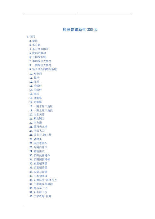 短线是银新生300天