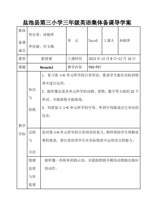 三年级英语教案(十五周)