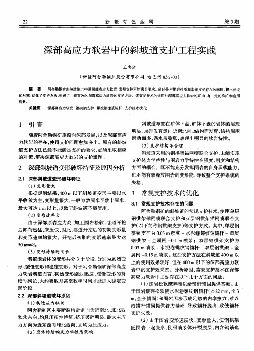 深部高应力软岩中的斜坡道支护工程实践