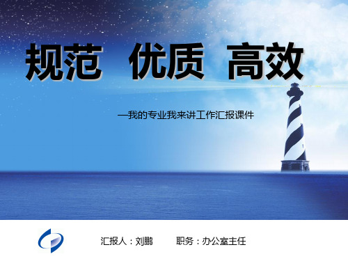 办公室管理知识讲座PPT课件