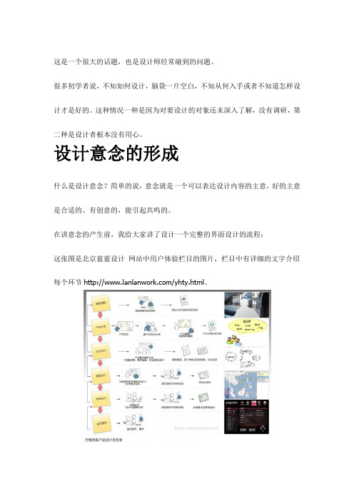 设计意念的形成-如何产生灵感,创造形象