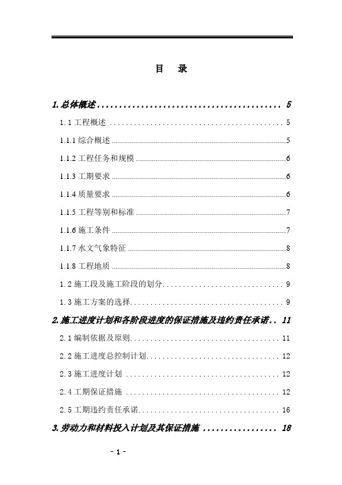河道清淤泥工程施工组织设计