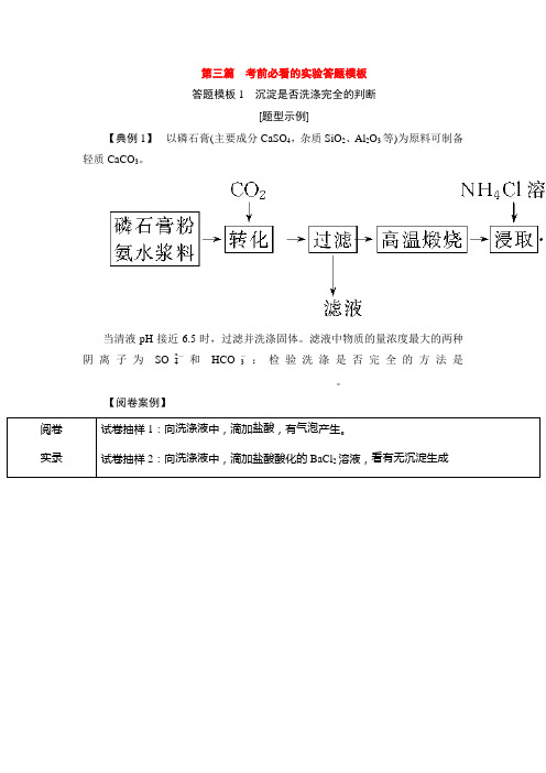 沉淀是否洗涤完全的判断