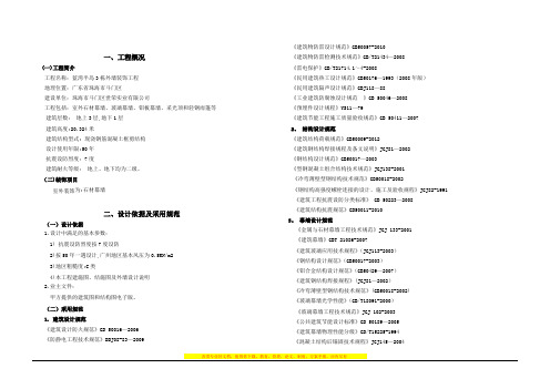 幕墙设计施工方案