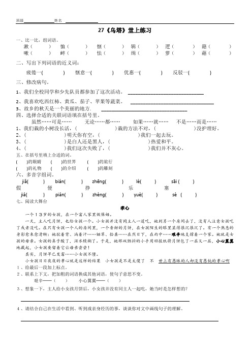 27《乌塔》堂上练习