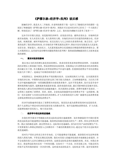 萨缪尔森经济学批判   有感