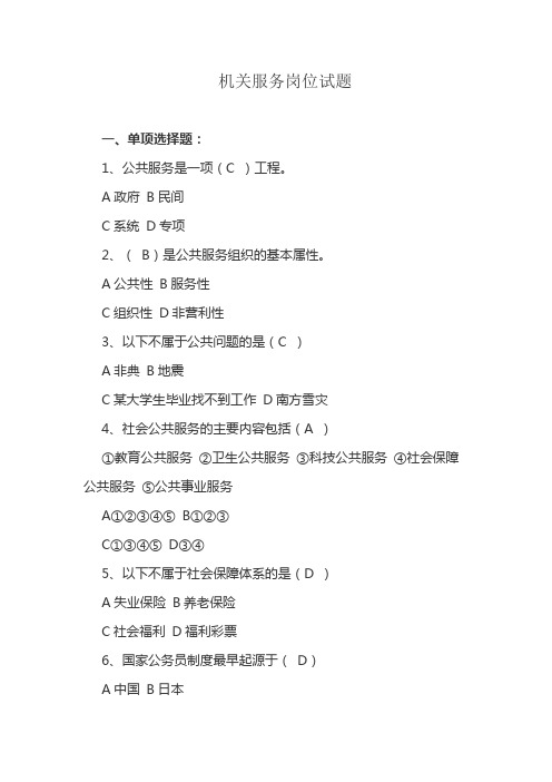 机关服务中心测试题[1]