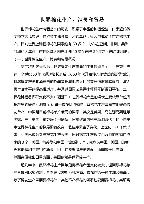 世界棉花生产