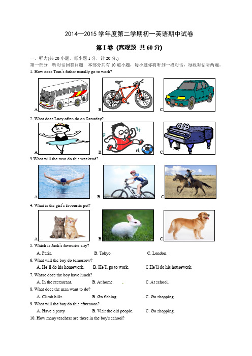 省重点中学译林英语2015-2016年度第二学期七年级英语下册期中试卷