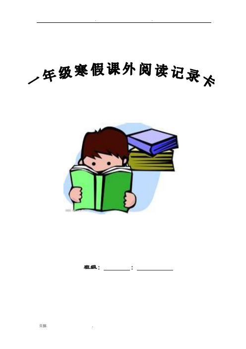 1年级课外阅读记录卡(2)