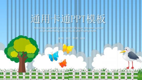 幼儿园 小学可爱教学课件通用模板