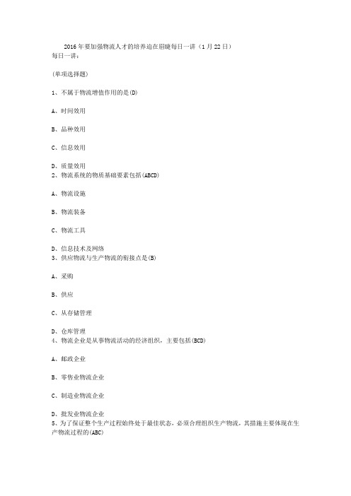 2016年要加强物流人才的培养迫在眉睫每日一讲(1月22日)