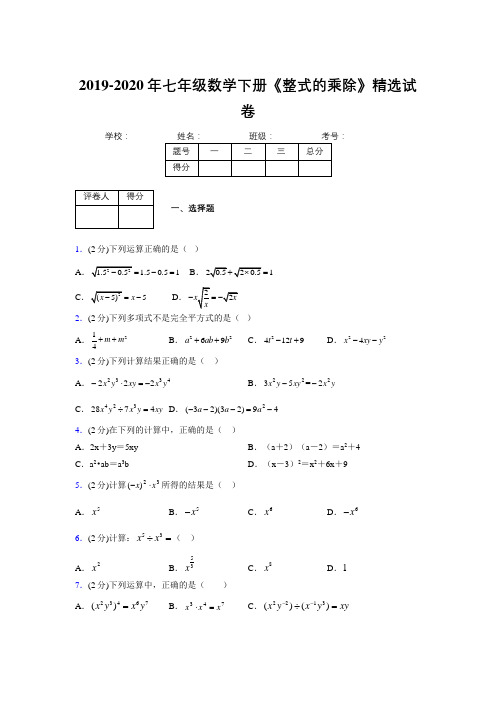 浙教版初中数学七年级下册第五章《整式的乘除》单元复习试题精选 (525)