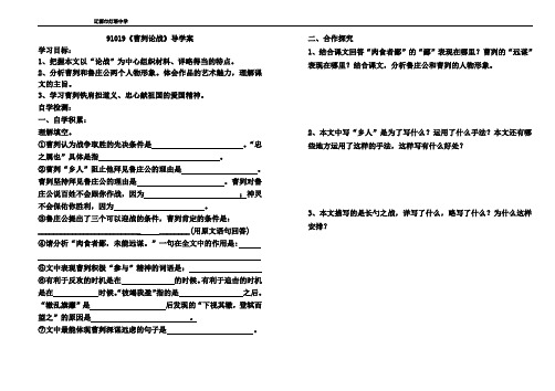 九年级《曹刿论战》导学案语文