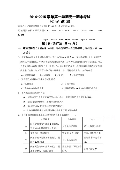 2 化学-2014-2015学年高一上学期期末考试 化学