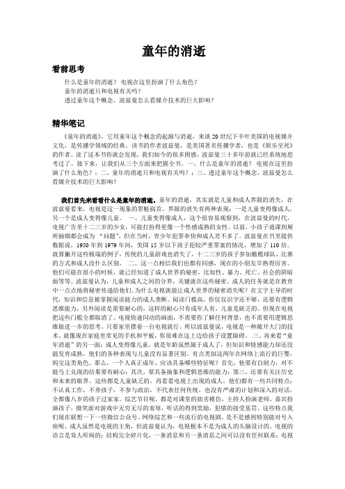 童年的消逝