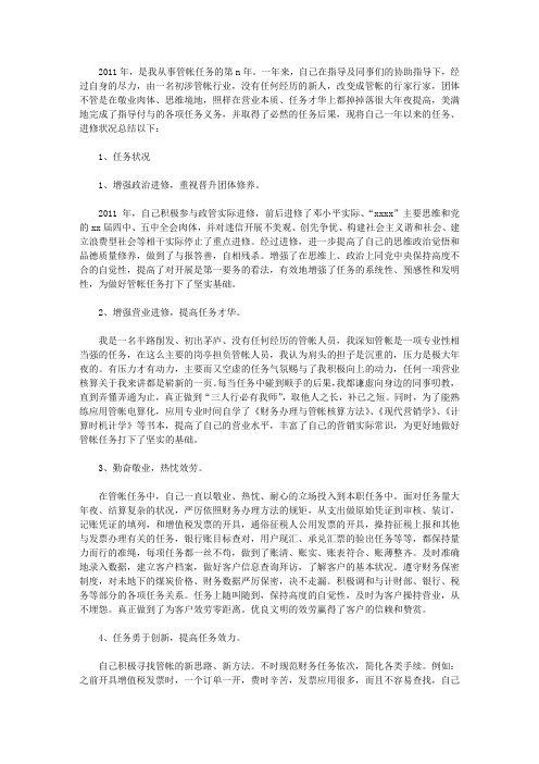 2011年财务会计年终工作总结