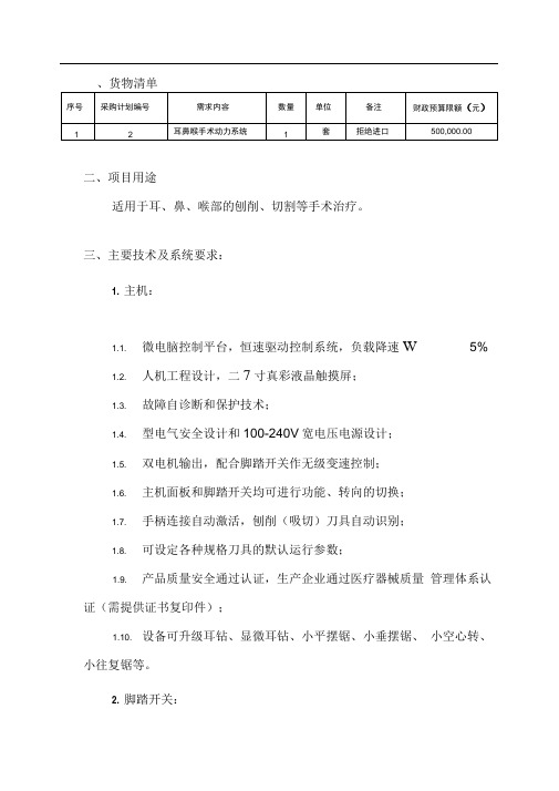 耳鼻喉手术动力系统