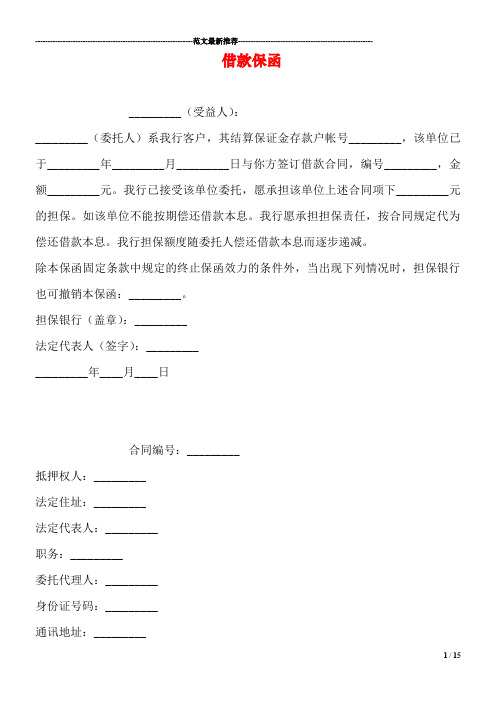 借款保函