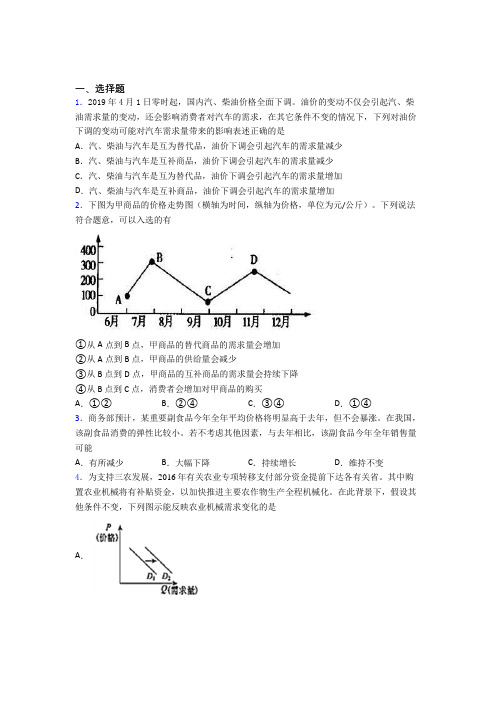 (易错题精选)最新时事政治—价格变动对互替商品需求影响的全集汇编及答案解析(1)