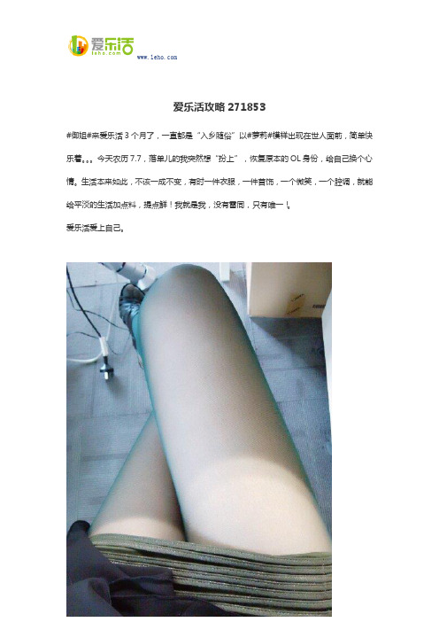 爱乐活攻略271853