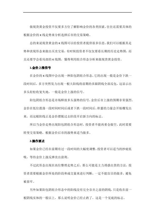 炒黄金K线阳包阴组合形态分析