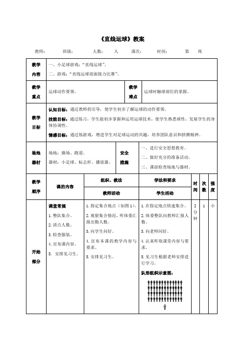 《直线运球》教案