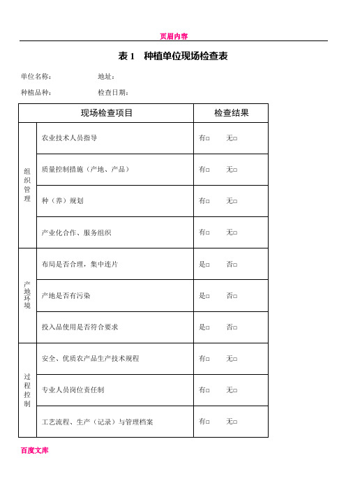 XX镇各个环节食品安全检查表