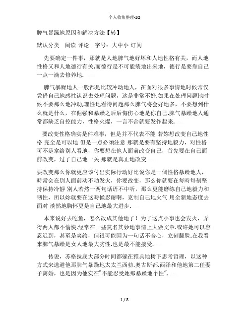 脾气暴躁的原因和解决方法