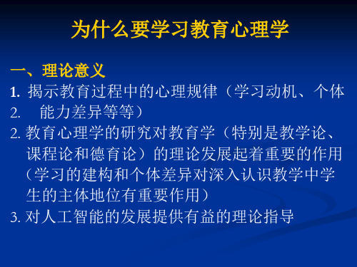 教育心理学1ppt课件