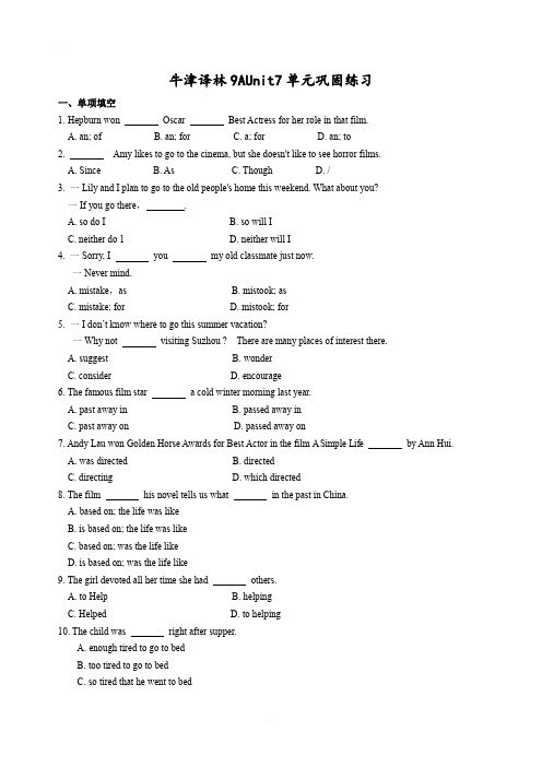 牛津译林版九年级英语9AUnit7单元巩固练习(含答案)