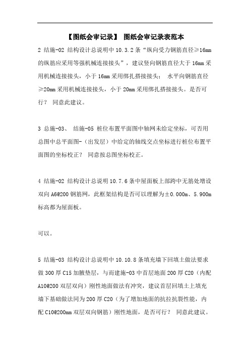 【图纸会审记录】 图纸会审记录表范本