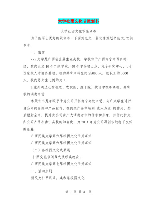 大学社团文化节策划书(完整版)