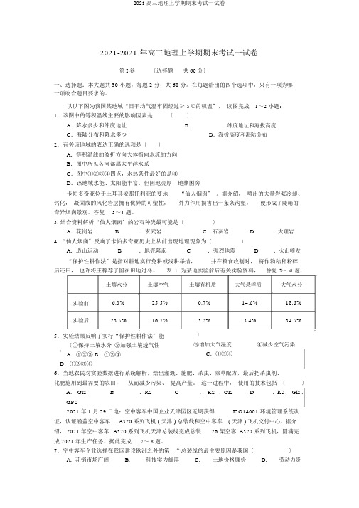2019高三地理上学期期末考试试卷