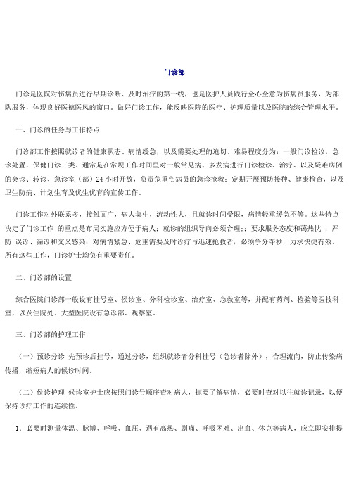 门诊部护理规范