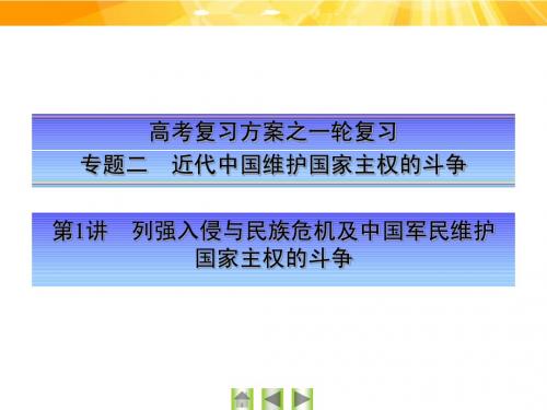 【高考复习方案】2016届高考历史一轮总复习必修1专题二知识串讲 第1讲