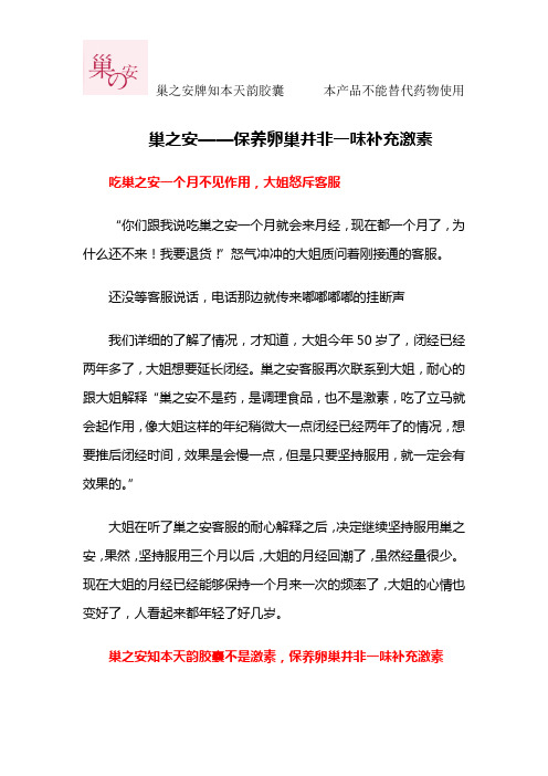 巢之安——保养卵巢并非一味补充激素