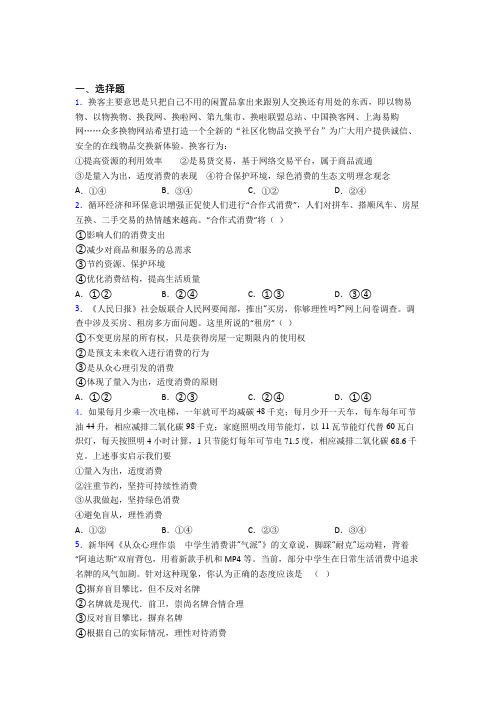新最新时事政治—量入为出,适度消费的分类汇编及答案解析(2)