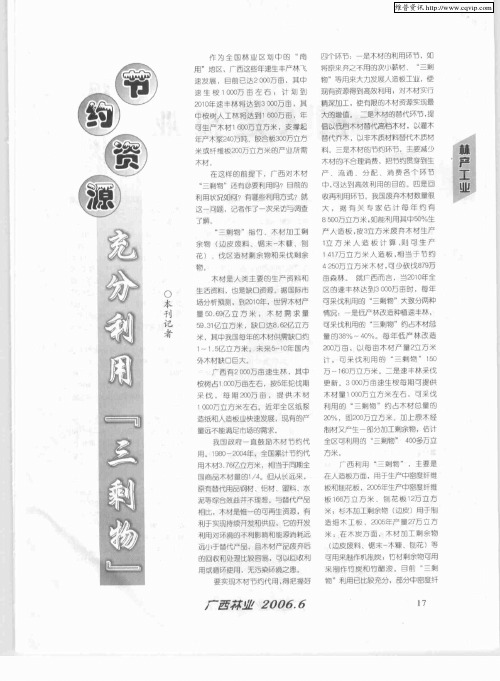 节约资源充分利用“三剩物”