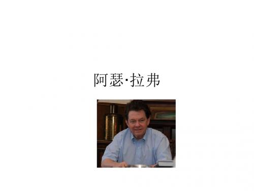 阿瑟·拉弗