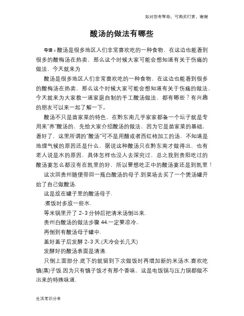 酸汤的做法有哪些
