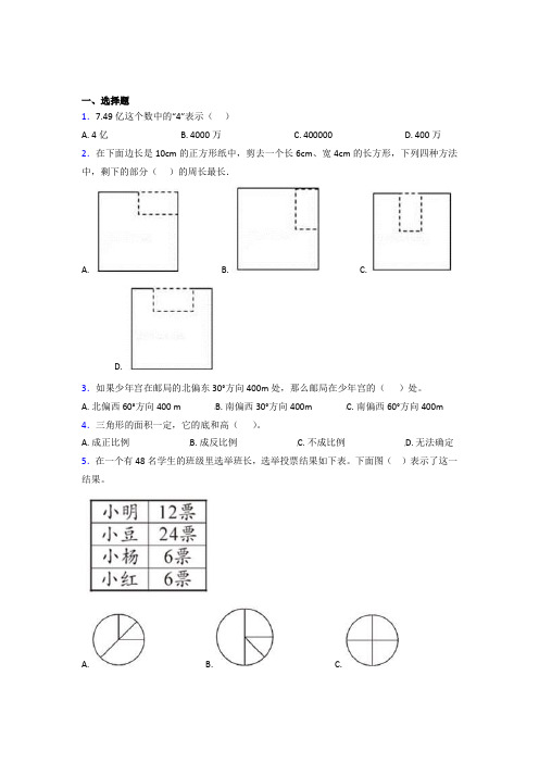 (五套试卷)【北师大版】小学数学小升初试卷含答案