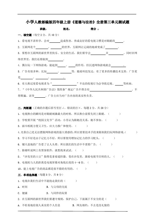 【小学部编版道德与法治四年级上册】 全册第三单元检测卷(含答案)