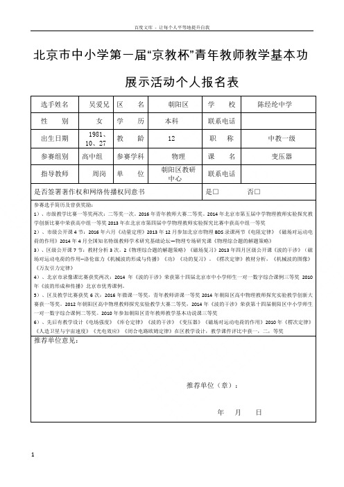 京教杯个人基本信息表吴爱兄