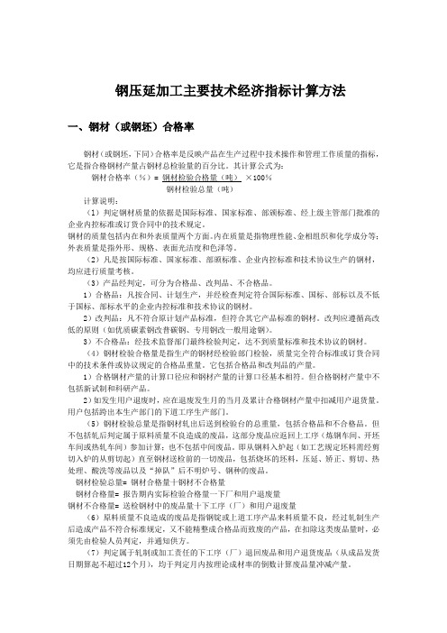 钢材经济指标理论知识