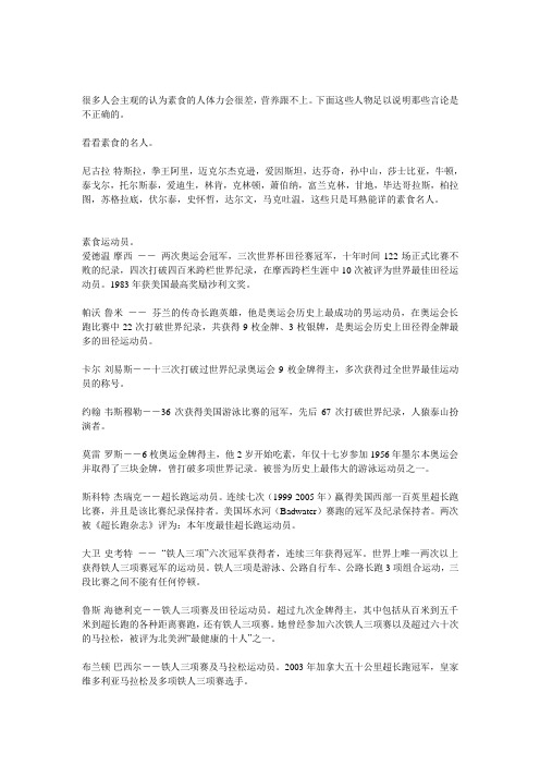 素食名人,健康