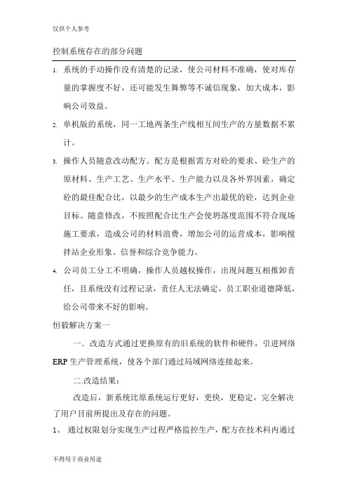 混凝土企业存在的问题及解决方案